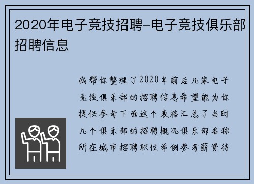 2020年电子竞技招聘-电子竞技俱乐部招聘信息